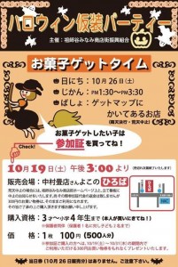 2013ハロウィン仮装パーティーポスター_祖師ヶ谷大蔵ウルトラマン商店街