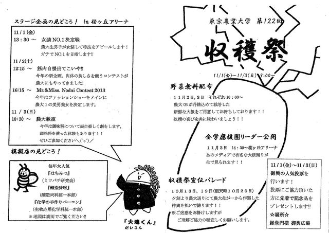 東京農大第122回収穫祭（学園祭）2013_案内_R640・480