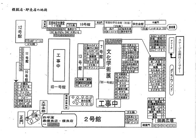 東京農大第122回収穫祭（学園祭）2013_模擬店マップ・地図_R640・480