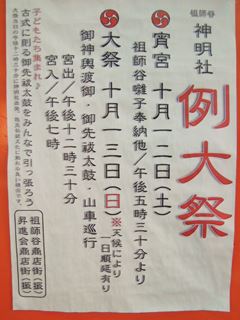 祖師谷神明社例大祭2013年案内ポスター・世田谷区祖師谷5-1-7