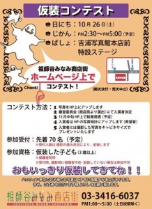 2013ハロウィン仮装コンテストポスター_祖師ヶ谷大蔵ウルトラマン商店街