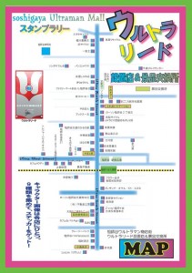 スマホdeタッチINウルトラマン商店街ポスター_参加店舗
