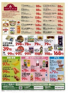 まいばすけっと砧6丁目店開店ちらし_20131108_裏