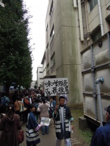 東京農業大学収穫祭味噌行列最後尾