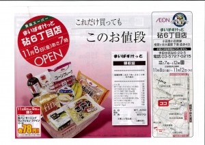 まいばすけっと砧6丁目店開店ちらし_20131108_表上半分