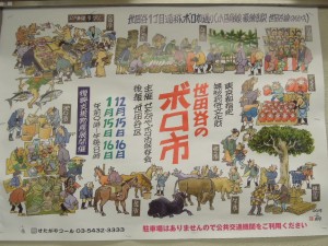 世田谷ボロ市_小田急線ポスター_2013
