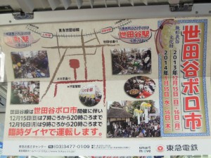 世田谷ボロ市_東急世田谷線ポスター_2013