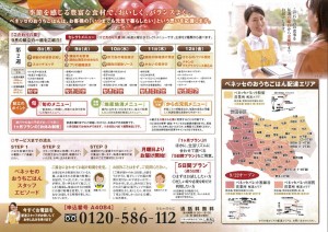 ベネッセのおうちでごはん祖師谷営業所開店前折込_裏T