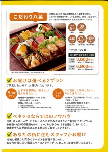 ベネッセのおうちでごはん_パンフレット_５
