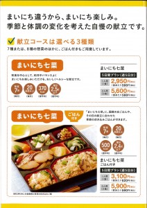 ベネッセのおうちでごはん_パンフレット_４