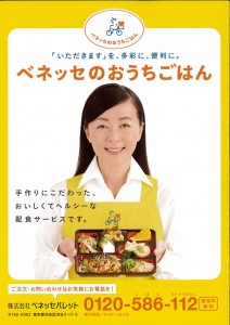 ベネッセのおうちでごはん_パンフレット_１表紙