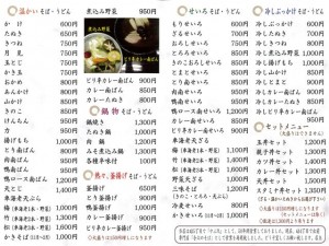 与六のそば　メニュー2
