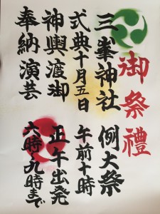 三峯神社の祭り（世田谷区砧）