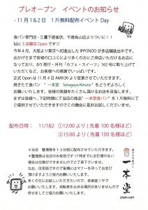 一本堂世田谷砧店プレオープンちらし