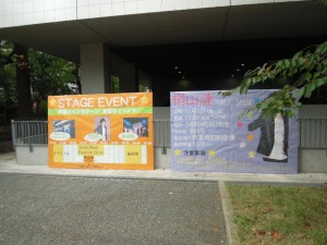 2014年成城大学学園祭_11月3日イベント看板