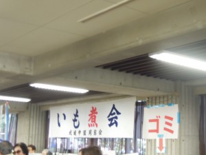 2014年成城大学学園祭_いも煮会