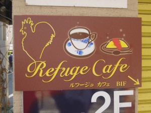 世田谷区砧8-4-15 ルフージュカフェ　壁看板