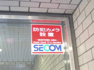 小田急線祖師ヶ谷大蔵駅 徒歩10分　世田谷区砧4丁目 3DK 賃貸マンションセコム防犯カメラステッカー