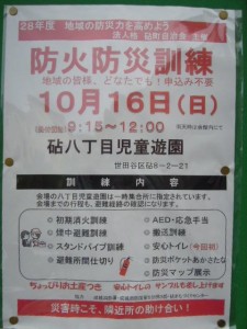 砧八丁目公園（世田谷区砧8-2-21）防災訓練案内_貼紙.20160816jp