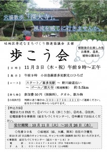 歩こう会ポスター・2016年11月3日（木・祝）