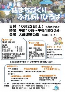 第８回砧まちづくりふれあいひろばちらし
