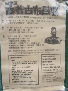 砧地区古着古布回収のちらし
