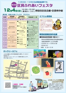 第３６回区民ふれあいフェスタちらし裏