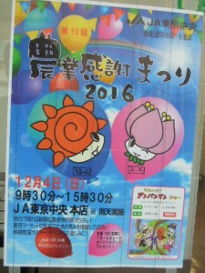 第10回農業感謝まつり2016ポスター