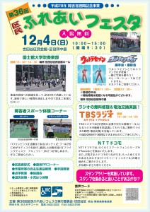 第３６回区民ふれあいフェスタちらし表