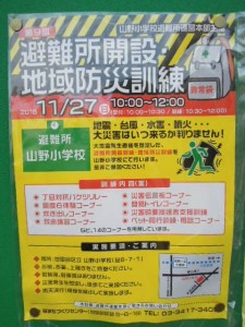 第9回 避難所開設・地域防災訓練ポスター @山野小学校