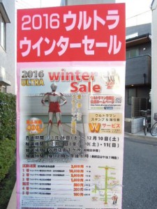 2016　ウルトラウインターセールちらし