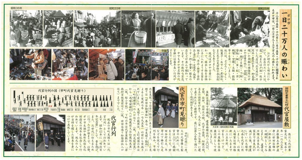 「世田谷のボロ市」リーフレット中