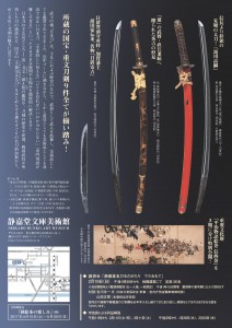 超・日本刀入門展ちらし_裏_@静嘉堂文庫美術館